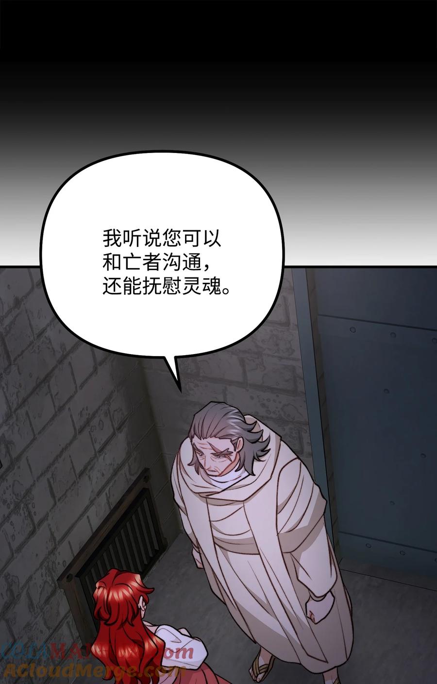看见鬼怪的公爵夫人 104 大神官的恳求 第43页