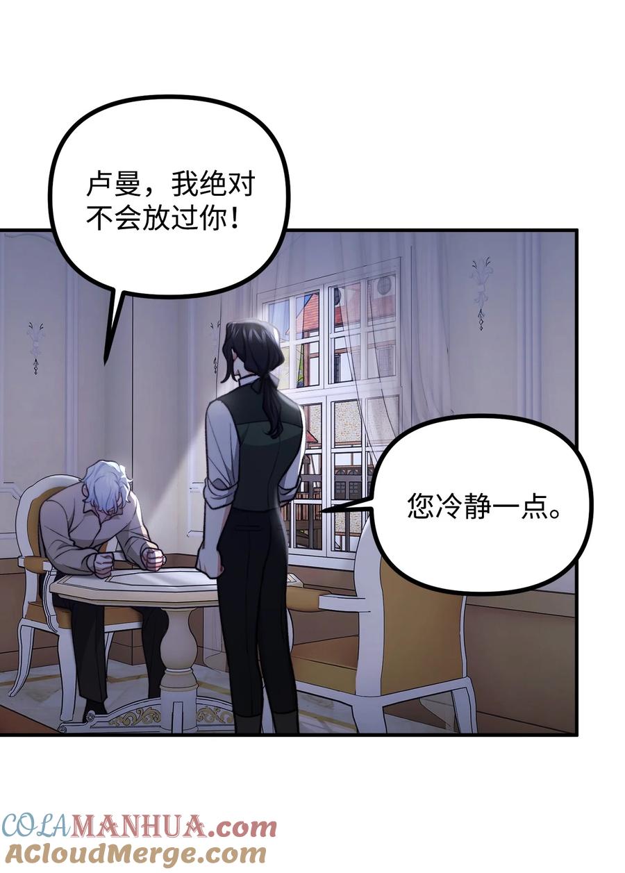 看见鬼怪的公爵夫人 104 大神官的恳求 第61页