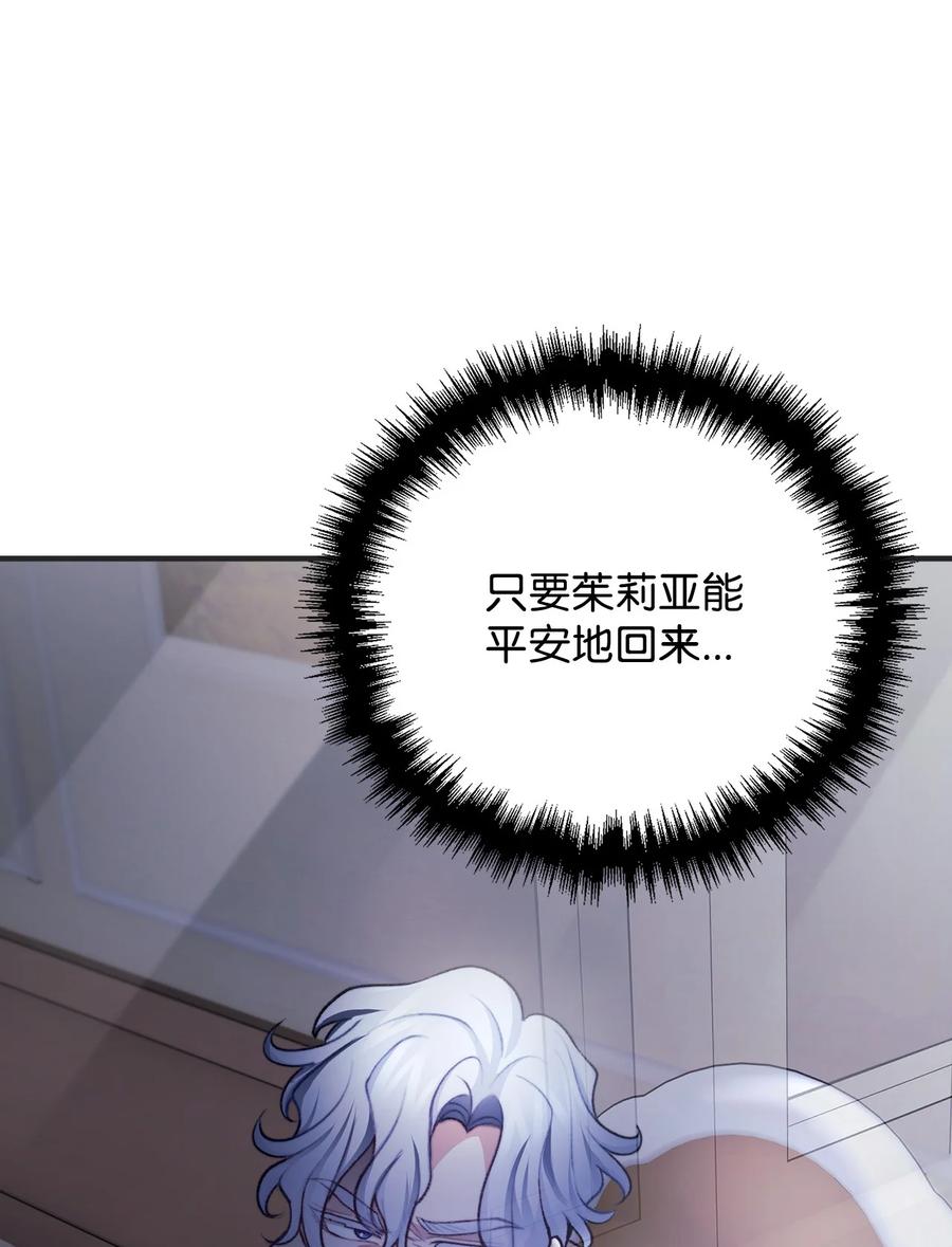看见鬼怪的公爵夫人 104 大神官的恳求 第69页