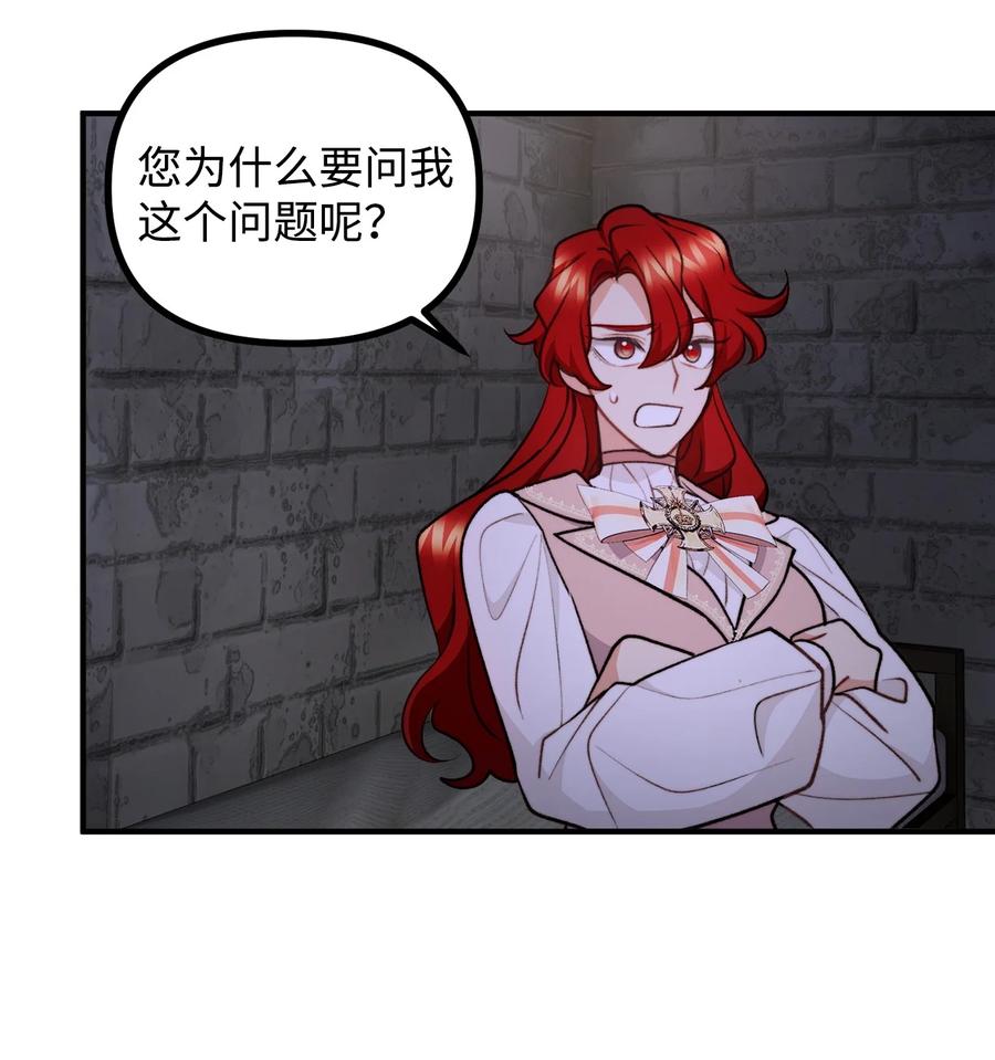 看见鬼怪的公爵夫人 104 大神官的恳求 第24页