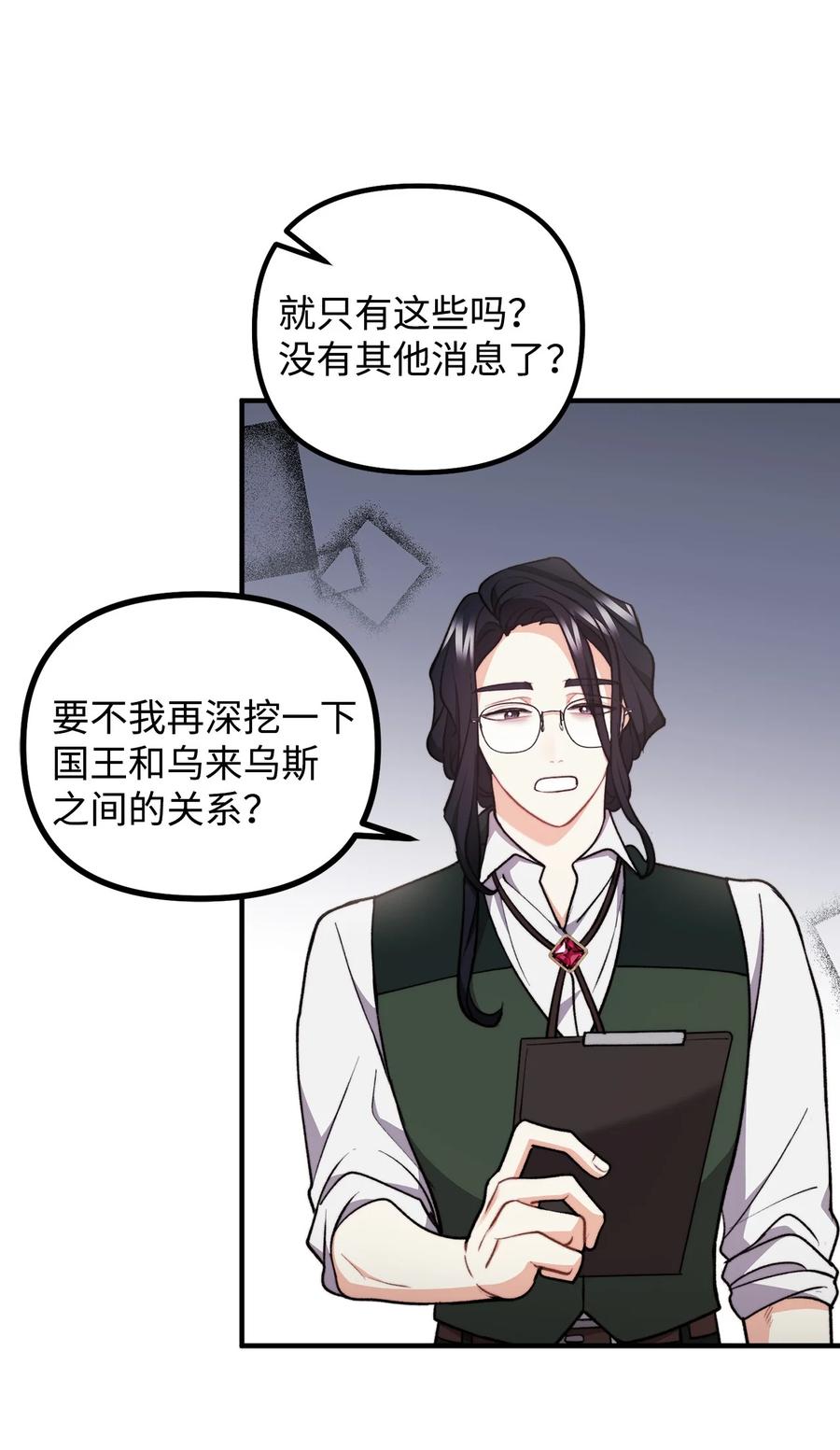 看见鬼怪的公爵夫人 104 大神官的恳求 第62页