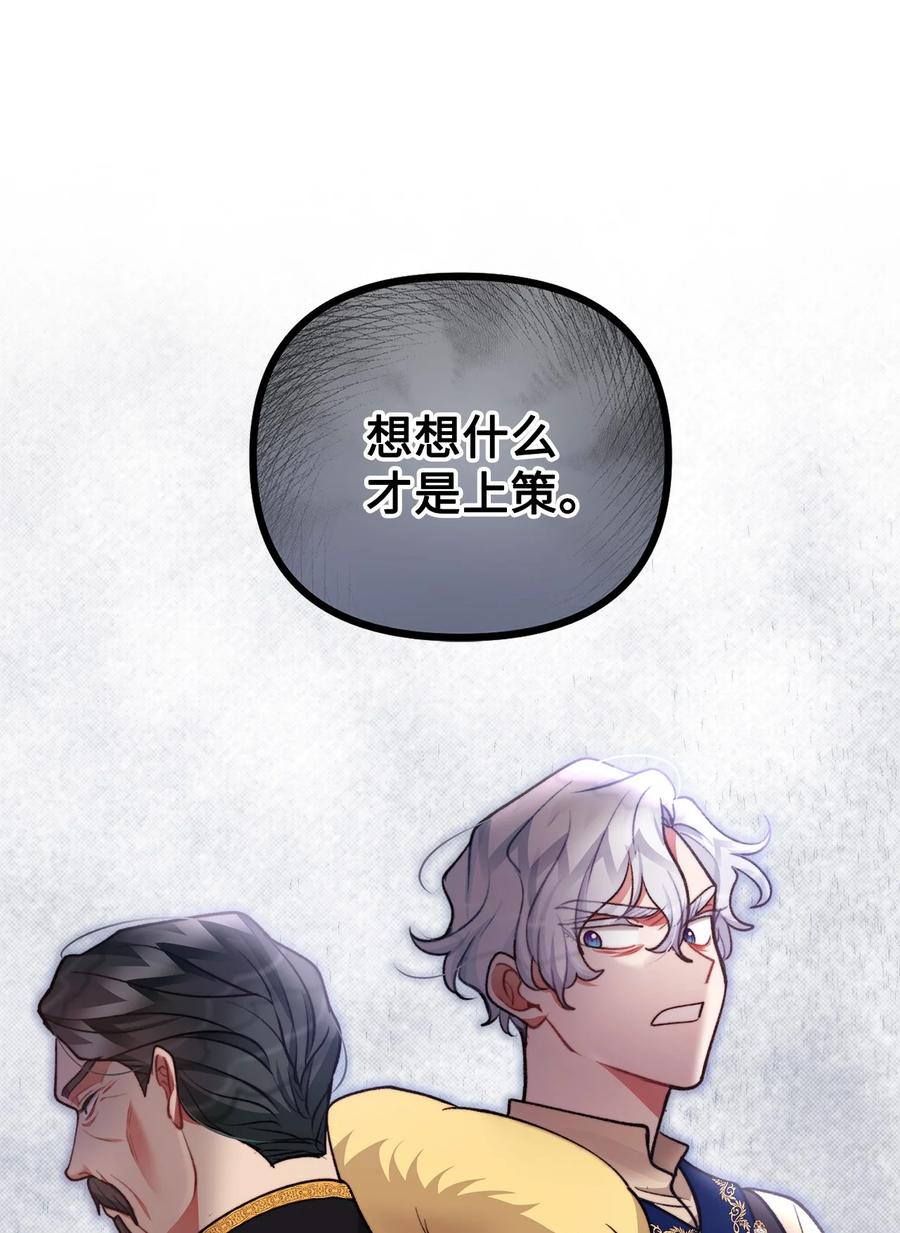 看见鬼怪的公爵夫人 104 大神官的恳求 第14页