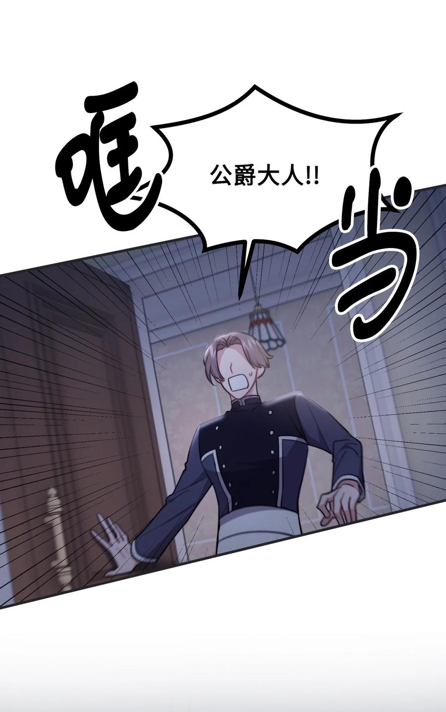 看见鬼怪的公爵夫人 104 大神官的恳求 第72页