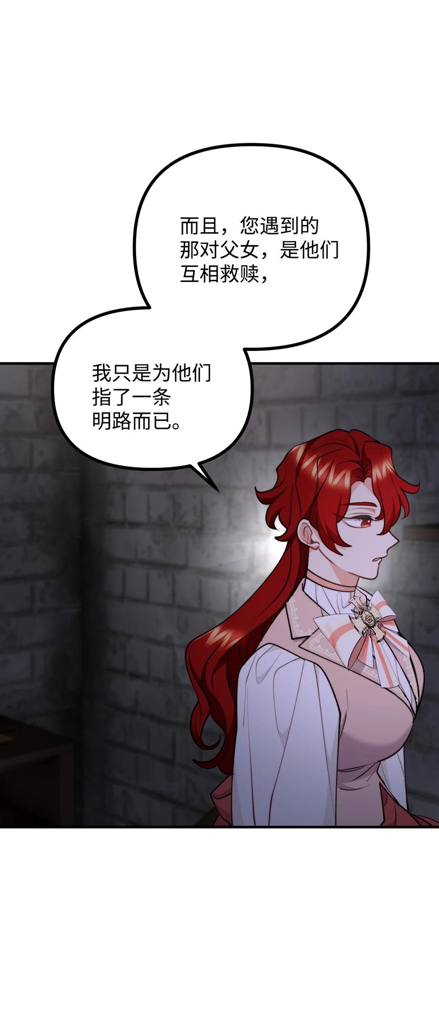 看见鬼怪的公爵夫人 104 大神官的恳求 第54页