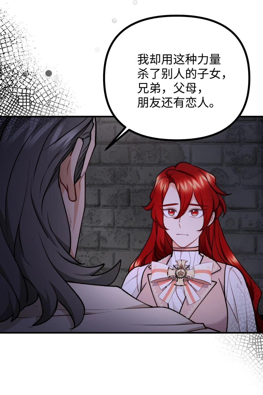 看见鬼怪的公爵夫人 104 大神官的恳求 第29页