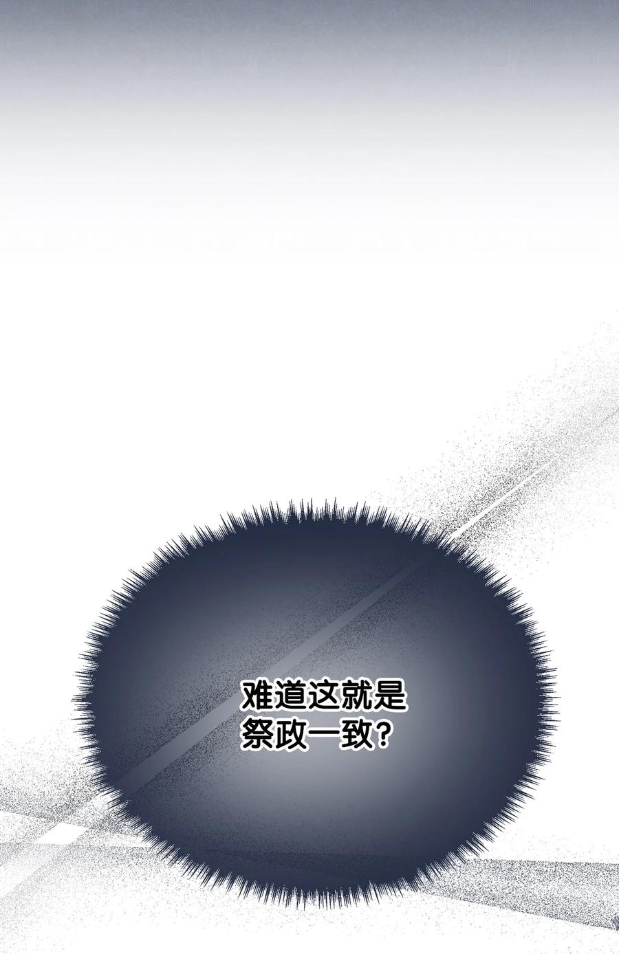 看见鬼怪的公爵夫人 105 国王亲自审问 第45页