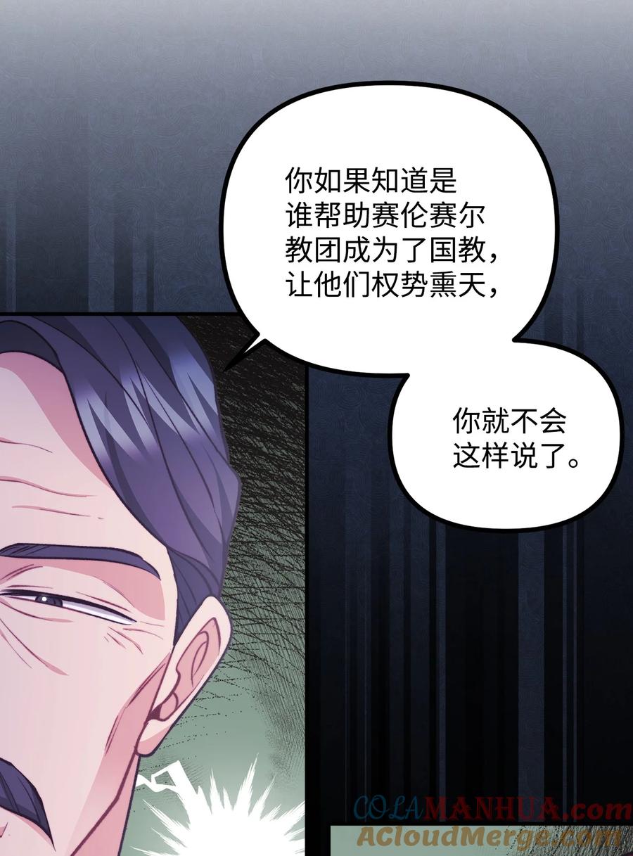 看见鬼怪的公爵夫人 105 国王亲自审问 第43页