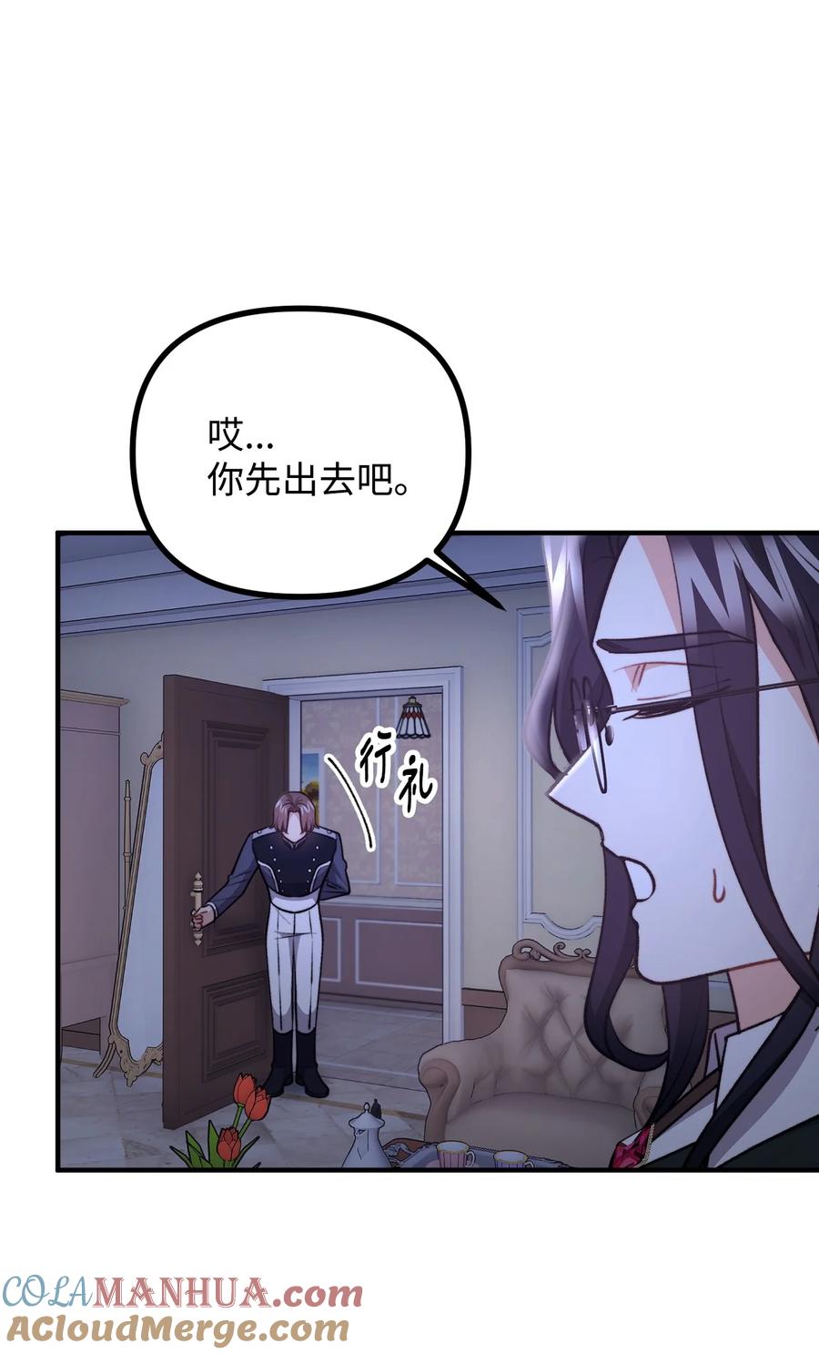 看见鬼怪的公爵夫人 105 国王亲自审问 第7页