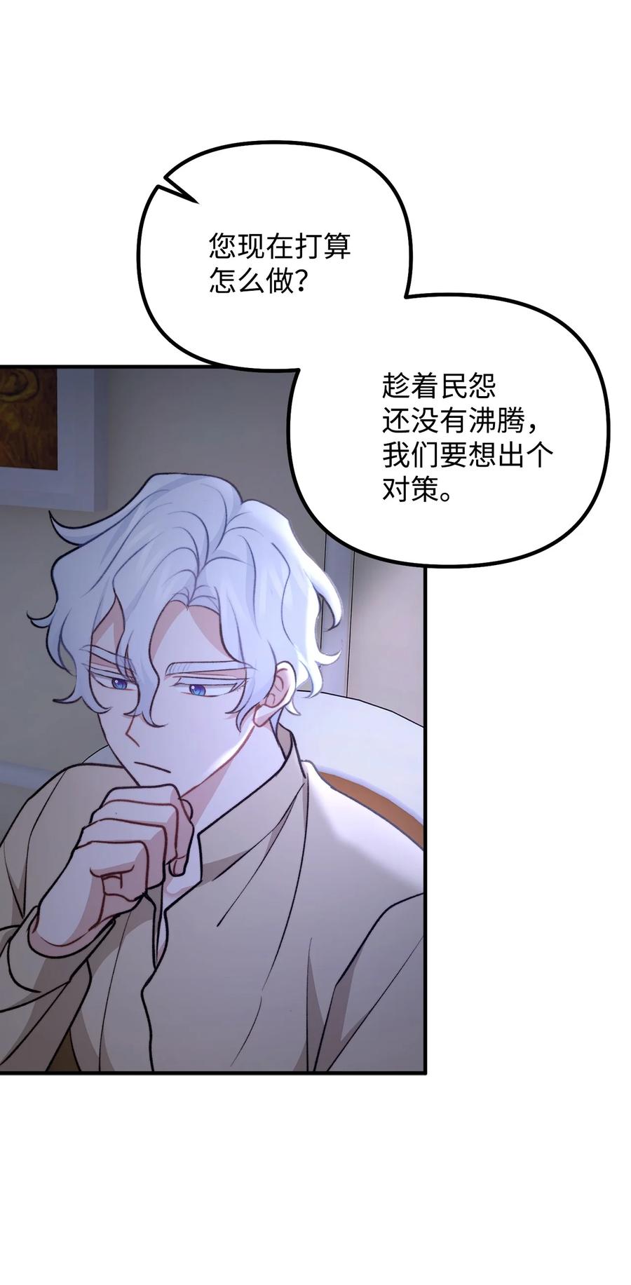 看见鬼怪的公爵夫人 105 国王亲自审问 第8页