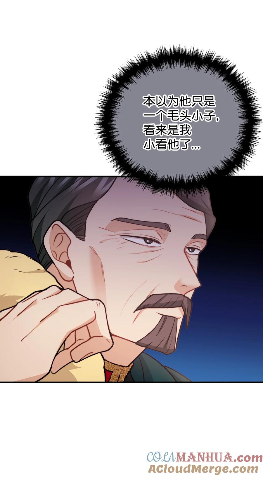 看见鬼怪的公爵夫人 105 国王亲自审问 第34页