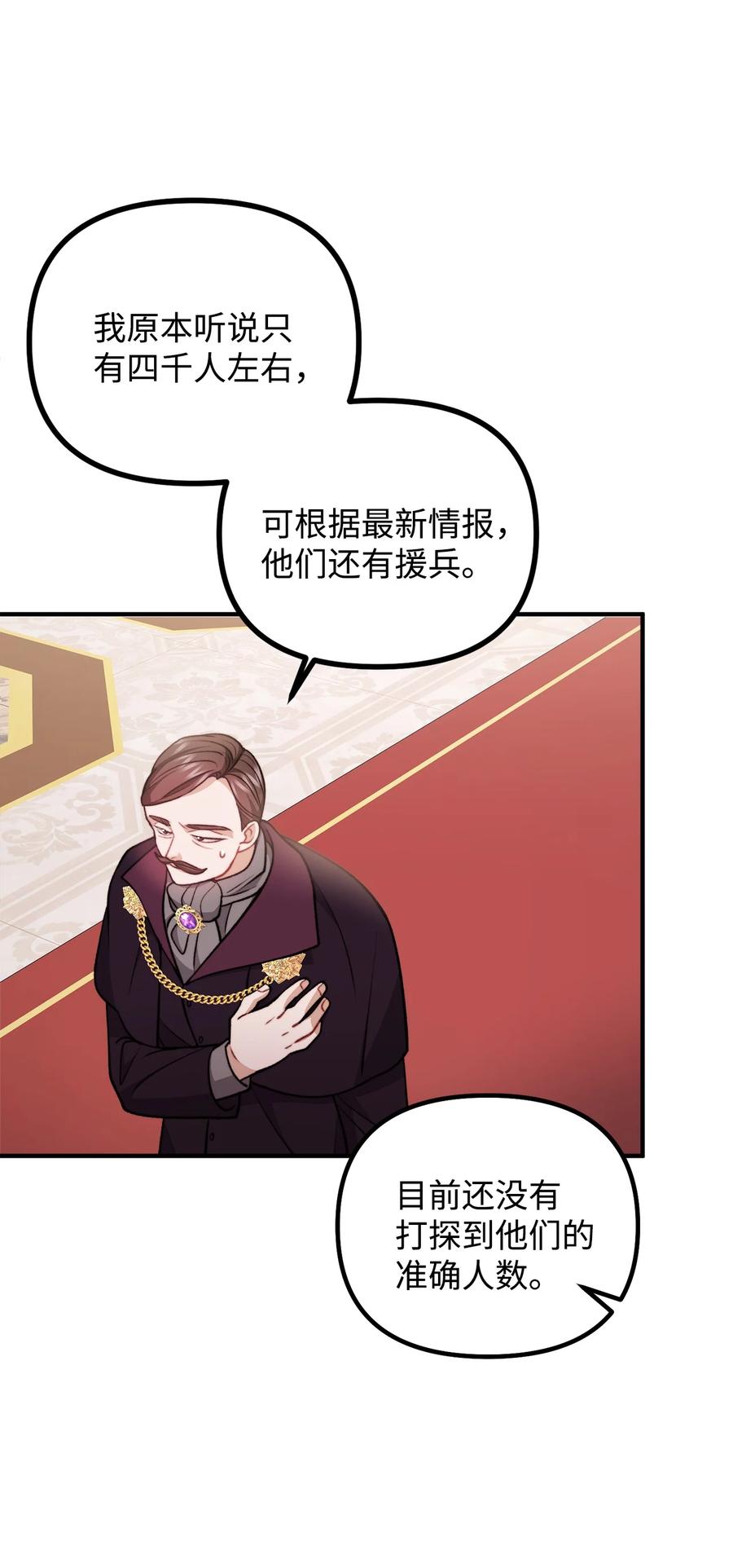 看见鬼怪的公爵夫人 105 国王亲自审问 第32页