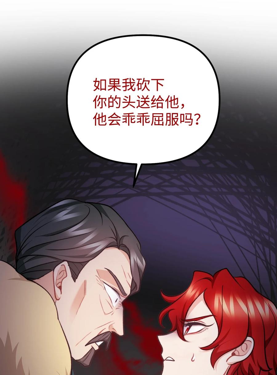 看见鬼怪的公爵夫人 105 国王亲自审问 第65页