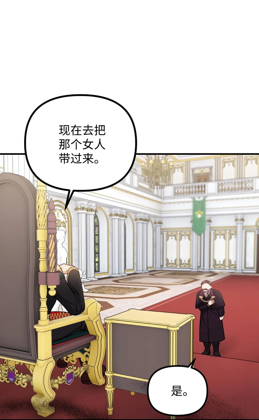 看见鬼怪的公爵夫人 105 国王亲自审问 第35页