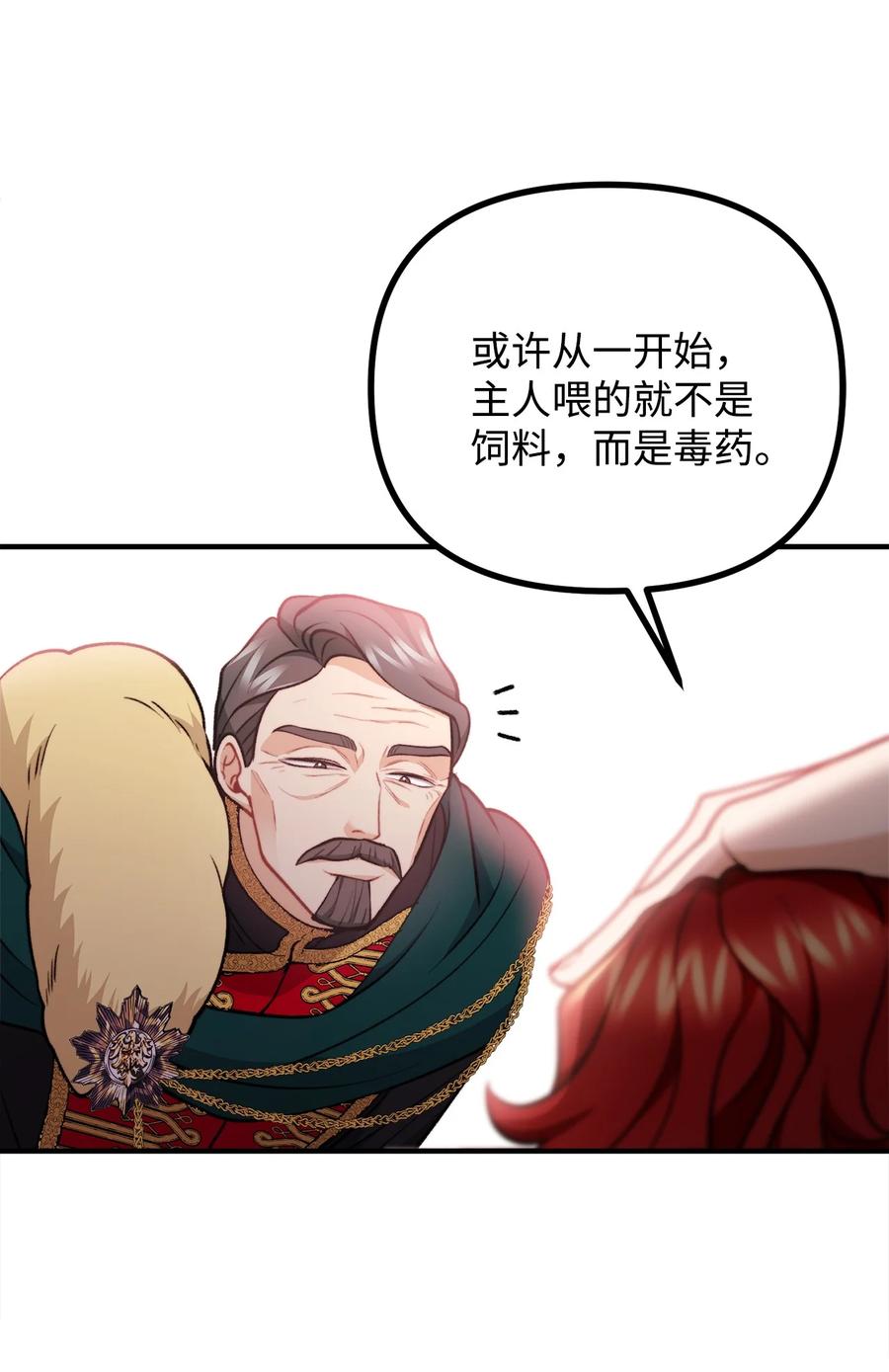 看见鬼怪的公爵夫人 105 国王亲自审问 第60页