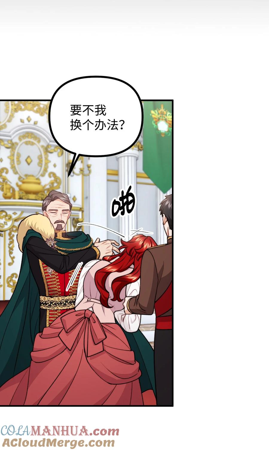 看见鬼怪的公爵夫人 105 国王亲自审问 第67页