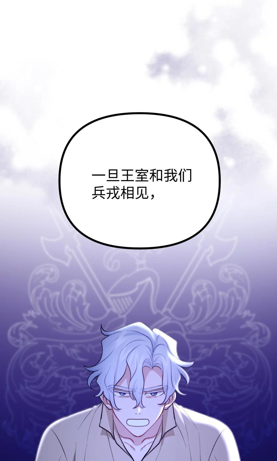 看见鬼怪的公爵夫人 105 国王亲自审问 第14页