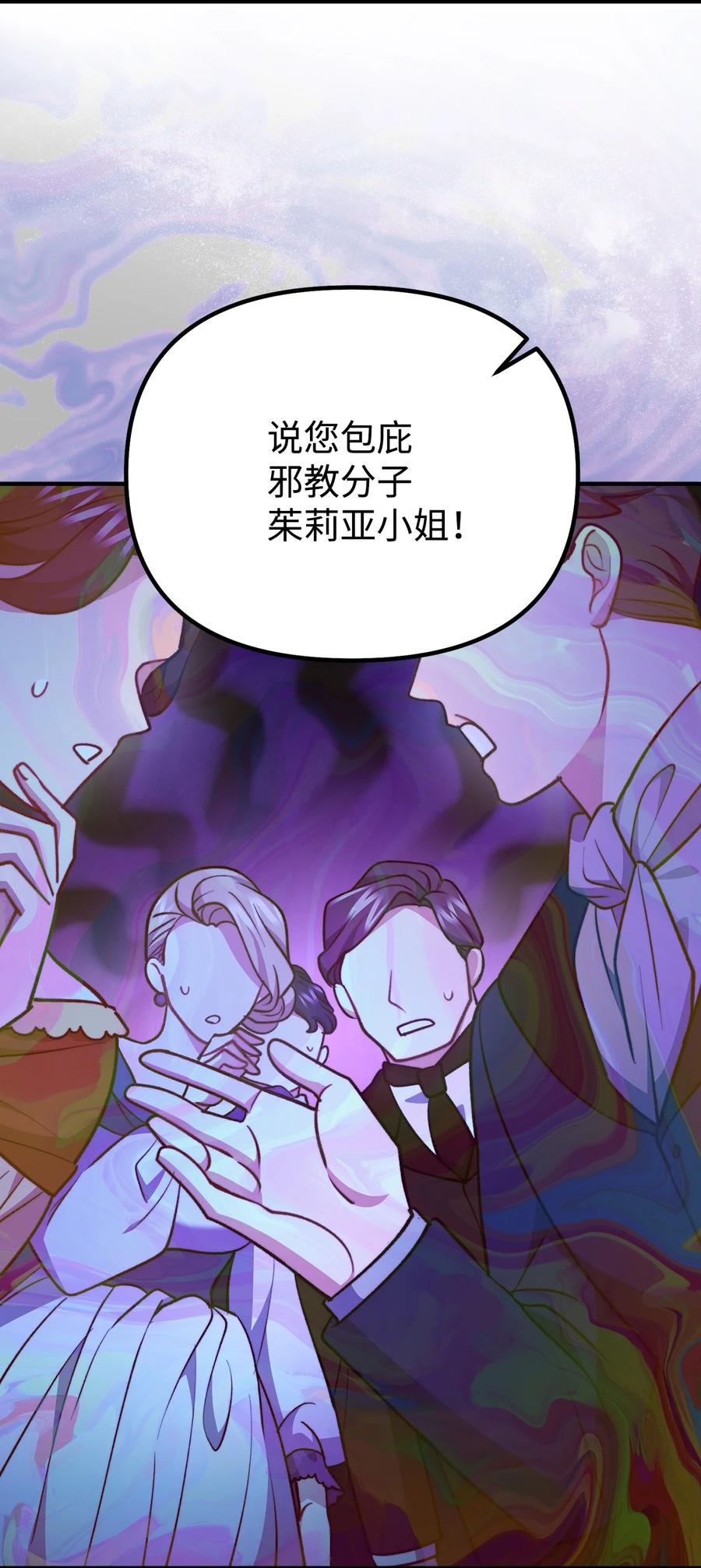 看见鬼怪的公爵夫人 105 国王亲自审问 第3页