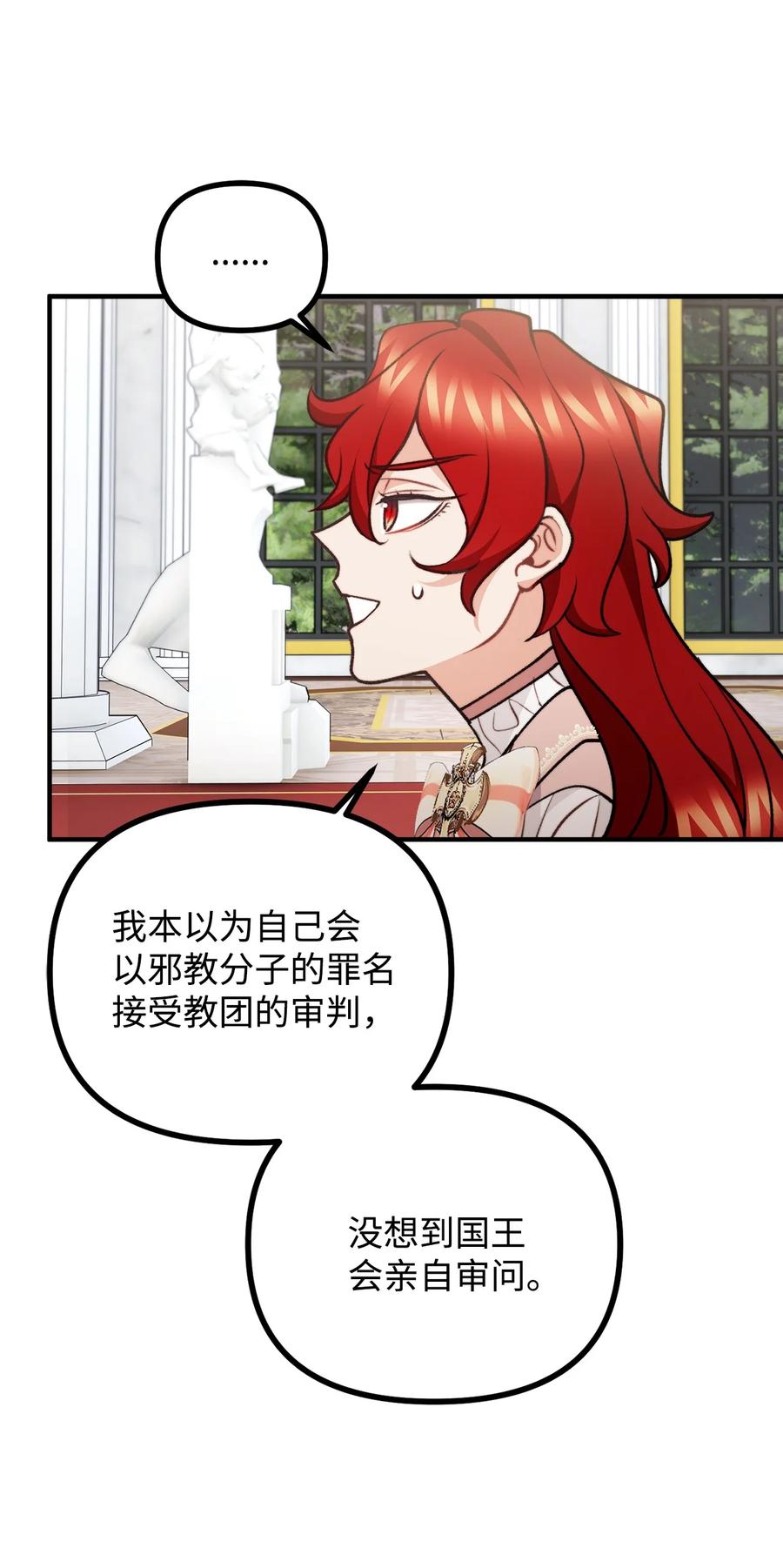 看见鬼怪的公爵夫人 105 国王亲自审问 第41页