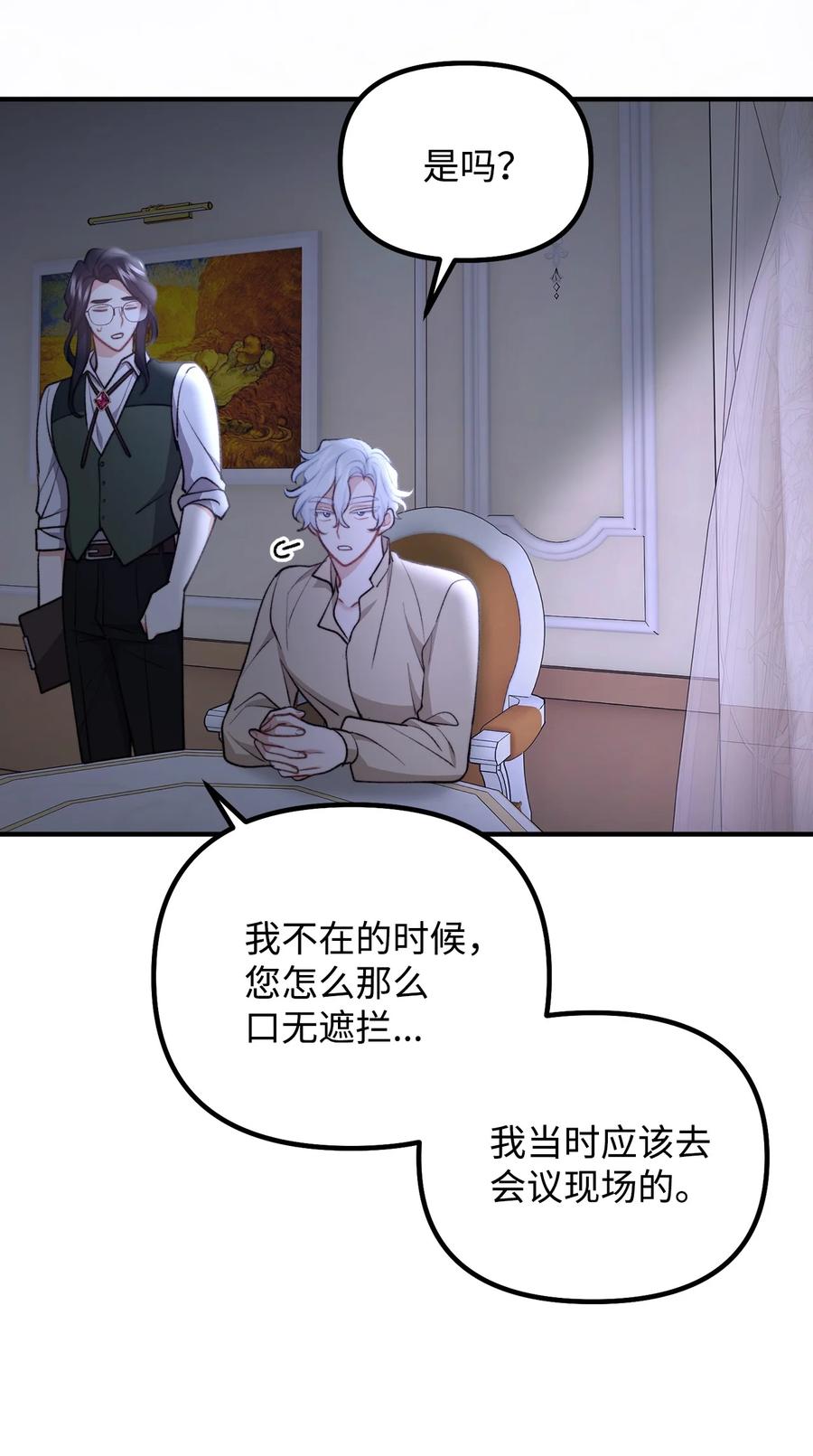 看见鬼怪的公爵夫人 105 国王亲自审问 第5页