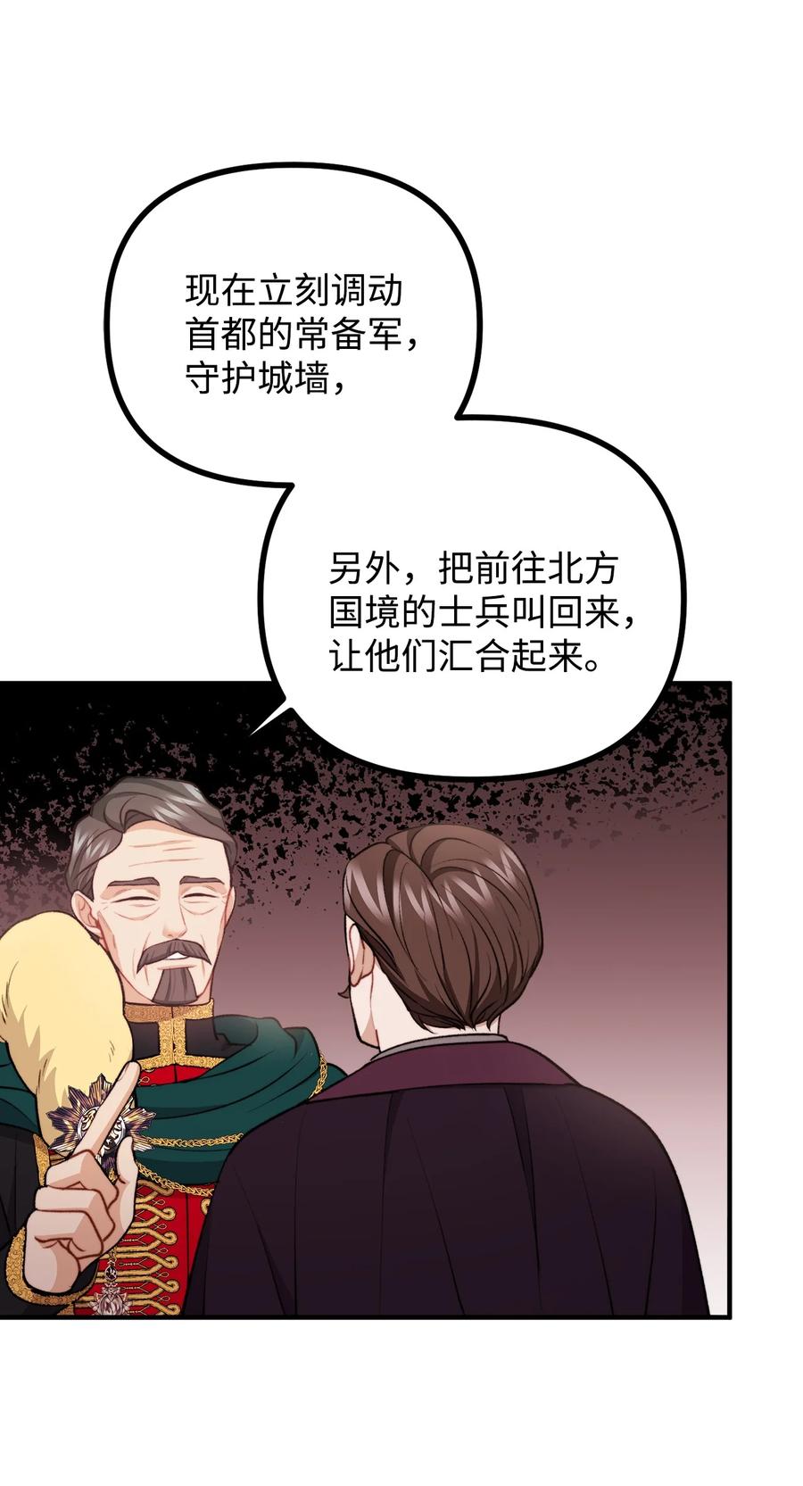 看见鬼怪的公爵夫人 105 国王亲自审问 第69页