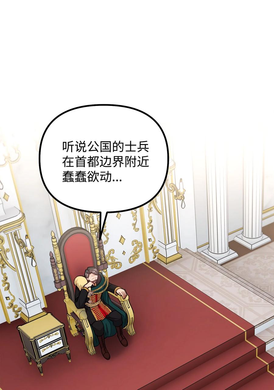 看见鬼怪的公爵夫人 105 国王亲自审问 第30页