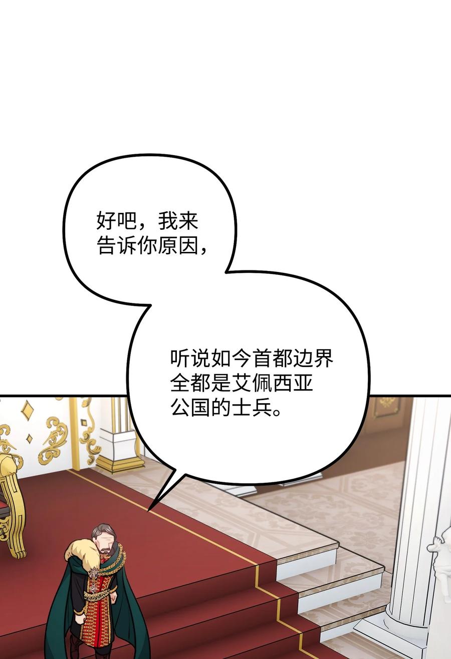 看见鬼怪的公爵夫人 105 国王亲自审问 第54页