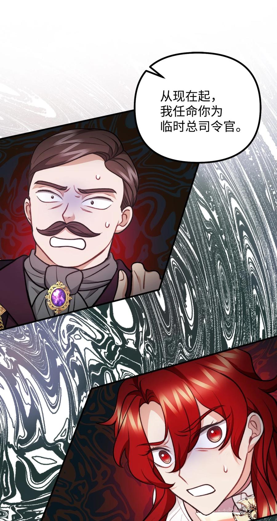 看见鬼怪的公爵夫人 105 国王亲自审问 第71页