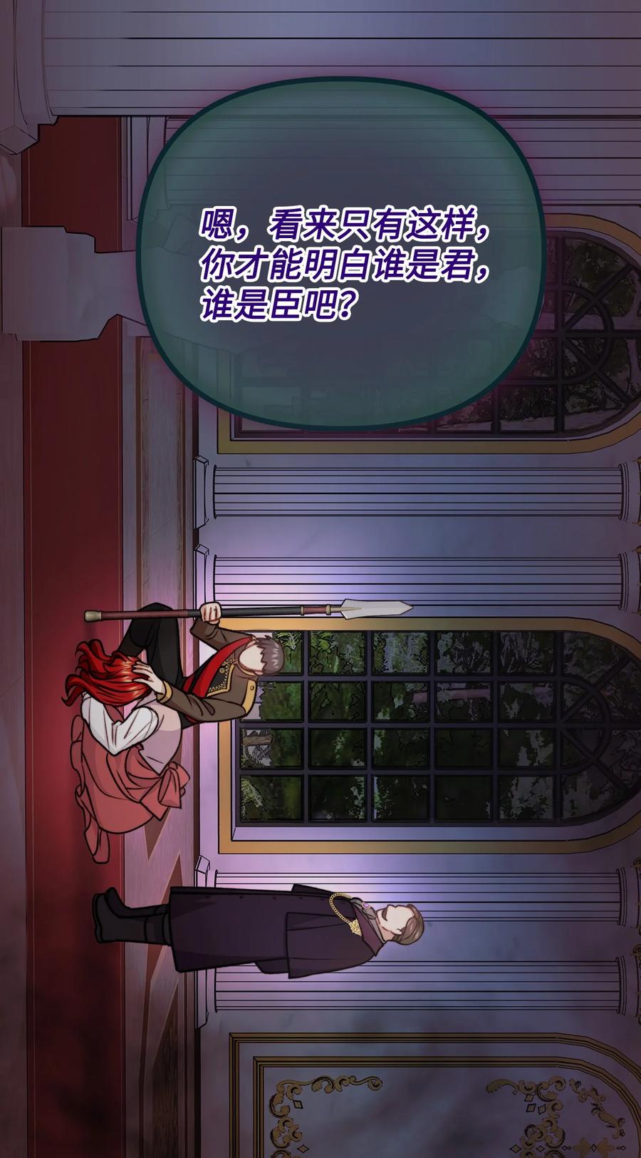 看见鬼怪的公爵夫人 105 国王亲自审问 第51页