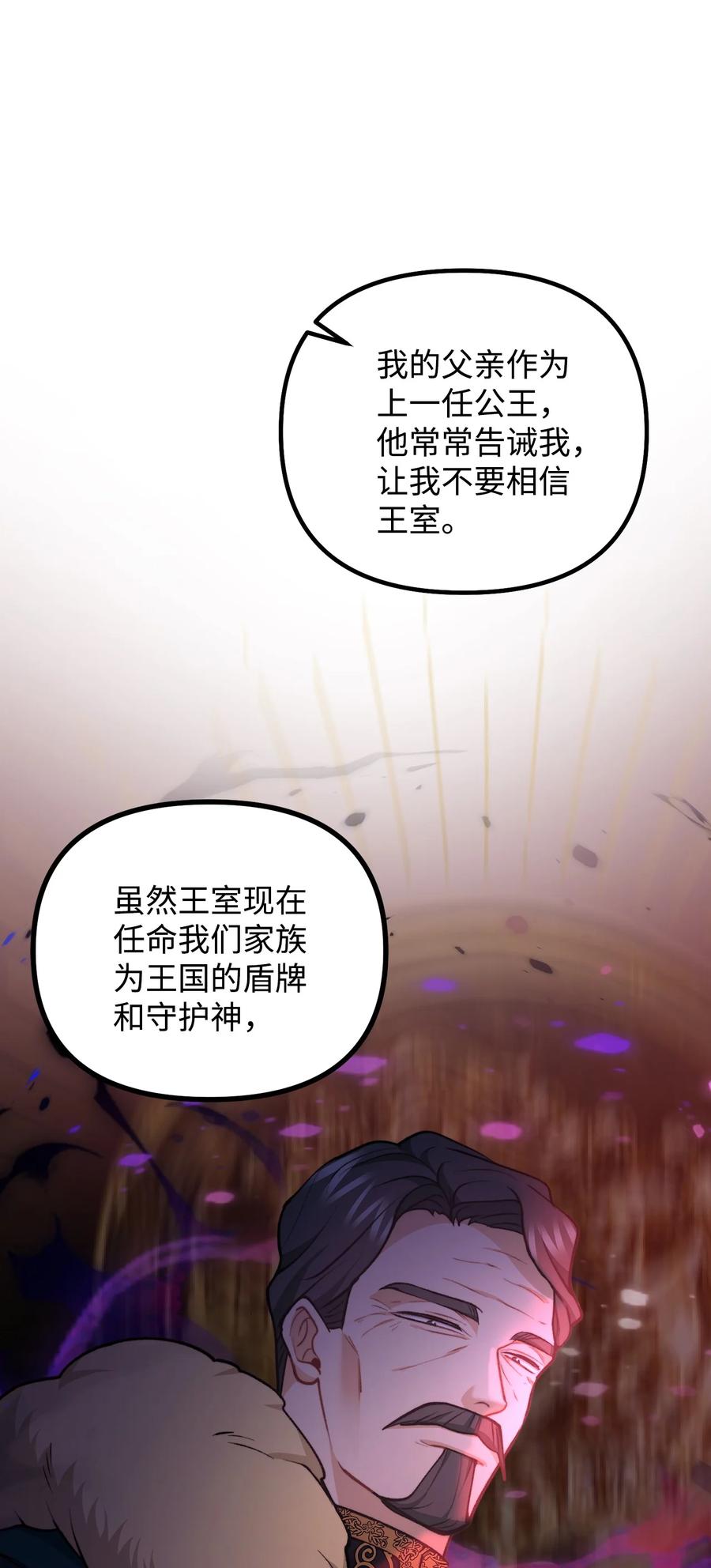 看见鬼怪的公爵夫人 105 国王亲自审问 第11页