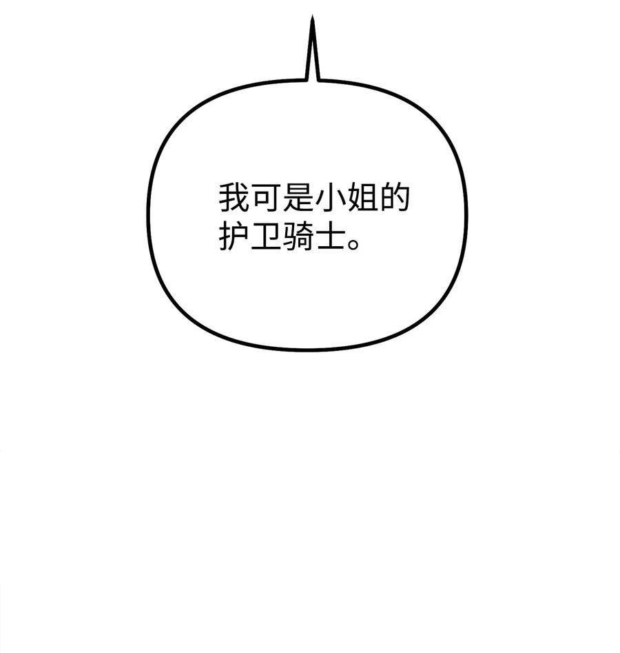 看见鬼怪的公爵夫人 105 国王亲自审问 第26页