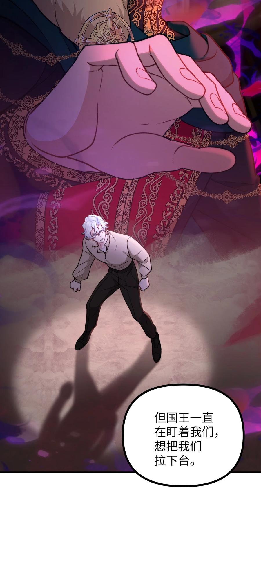 看见鬼怪的公爵夫人 105 国王亲自审问 第12页