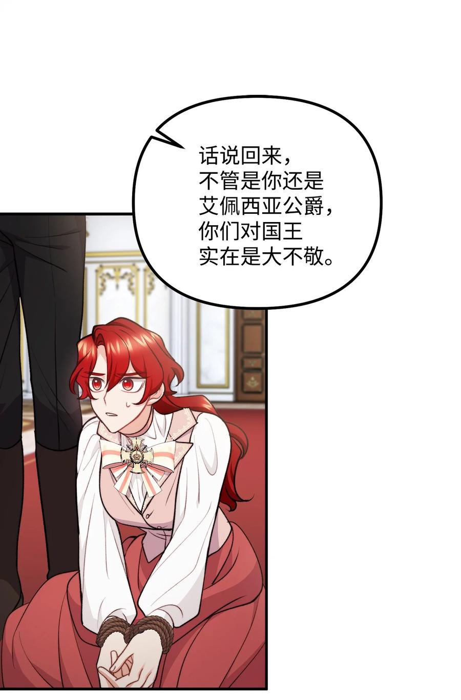 看见鬼怪的公爵夫人 105 国王亲自审问 第48页