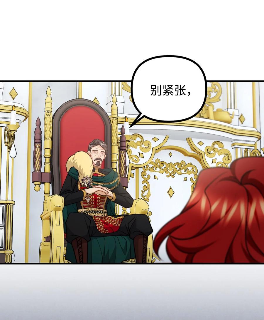 看见鬼怪的公爵夫人 105 国王亲自审问 第42页