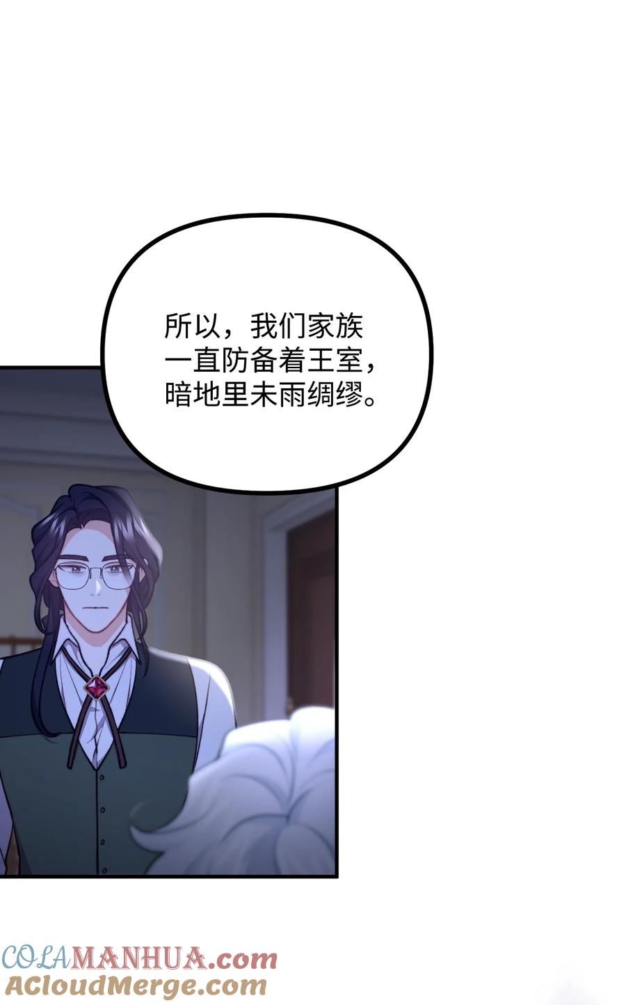 看见鬼怪的公爵夫人 105 国王亲自审问 第13页