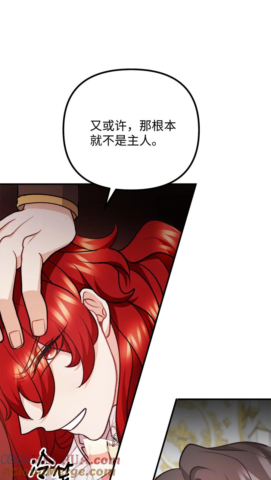 看见鬼怪的公爵夫人 105 国王亲自审问 第61页