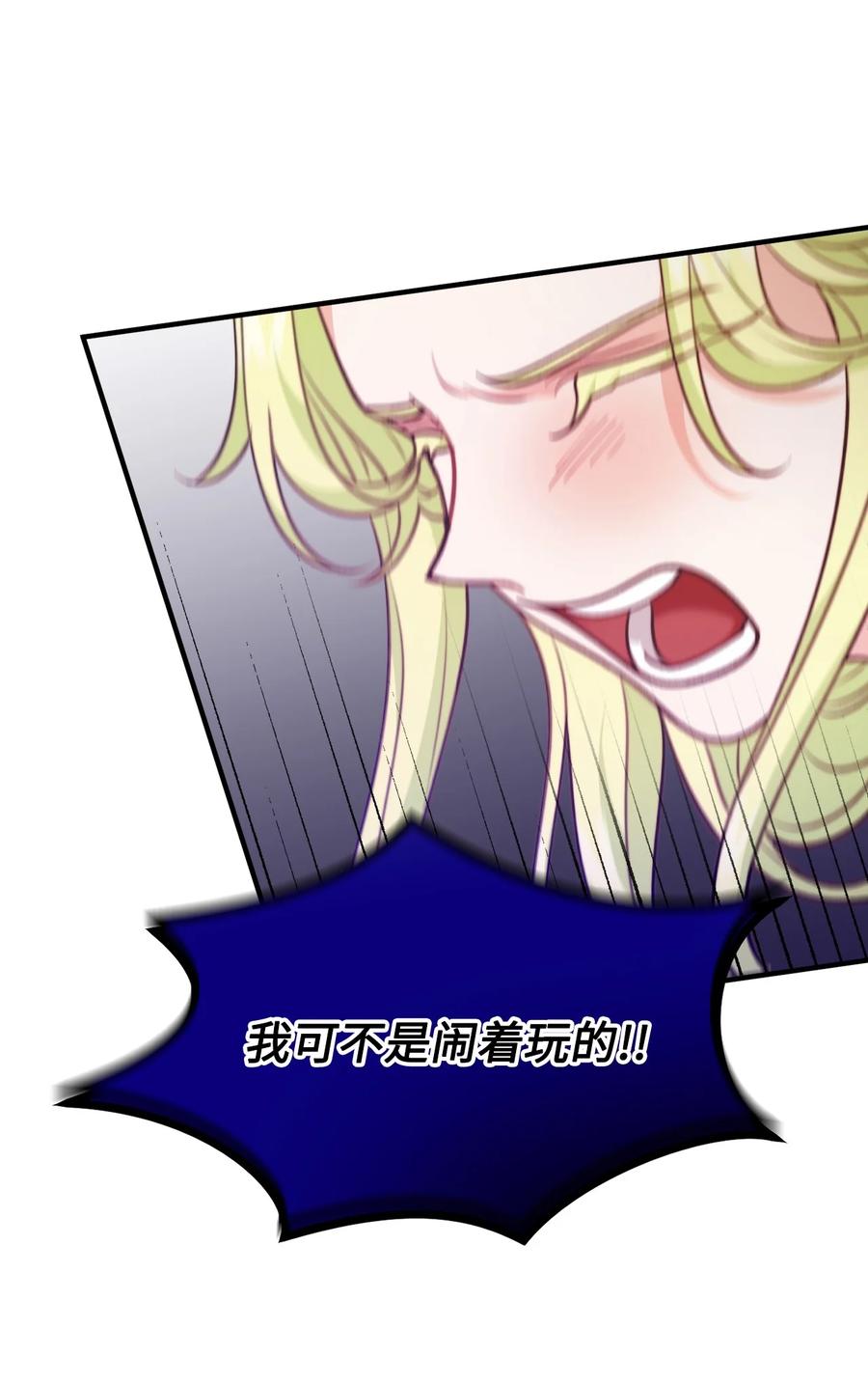 看见鬼怪的公爵夫人 106 公主想自杀 第23页