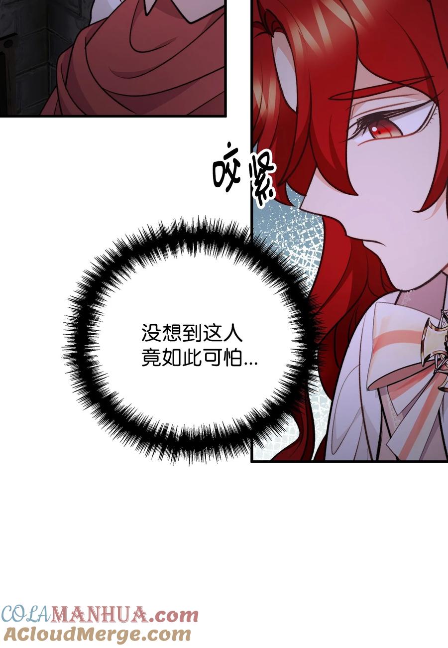 看见鬼怪的公爵夫人 106 公主想自杀 第49页