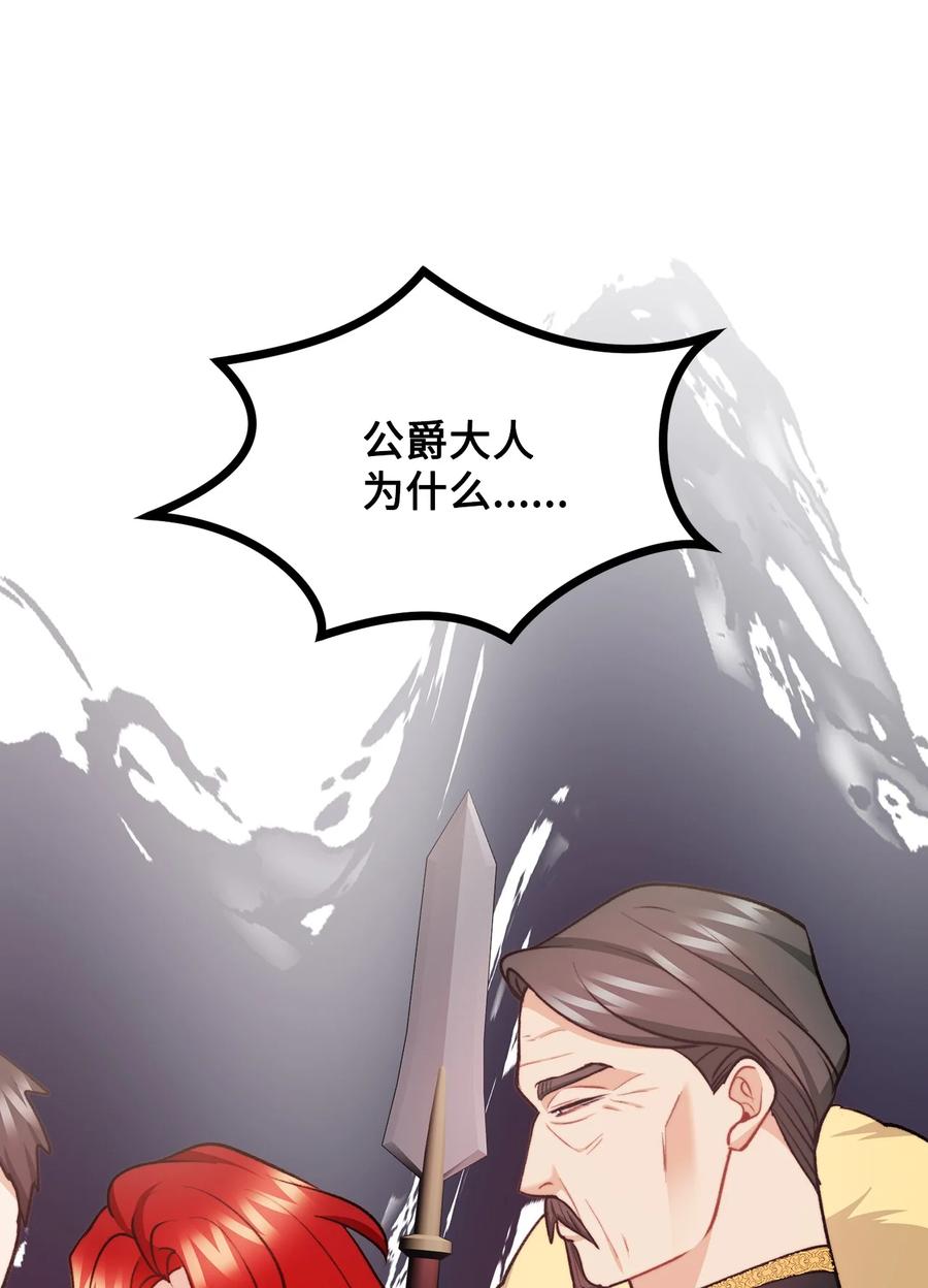 看见鬼怪的公爵夫人 106 公主想自杀 第5页