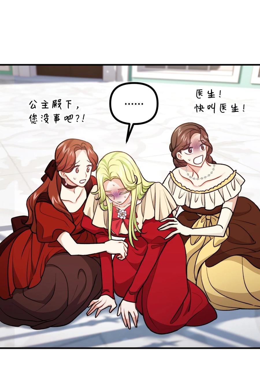 看见鬼怪的公爵夫人 106 公主想自杀 第33页