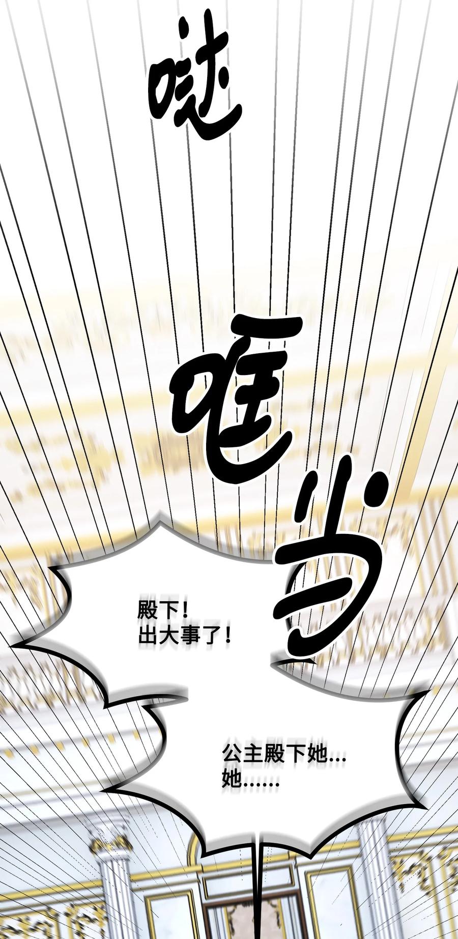 看见鬼怪的公爵夫人 106 公主想自杀 第11页