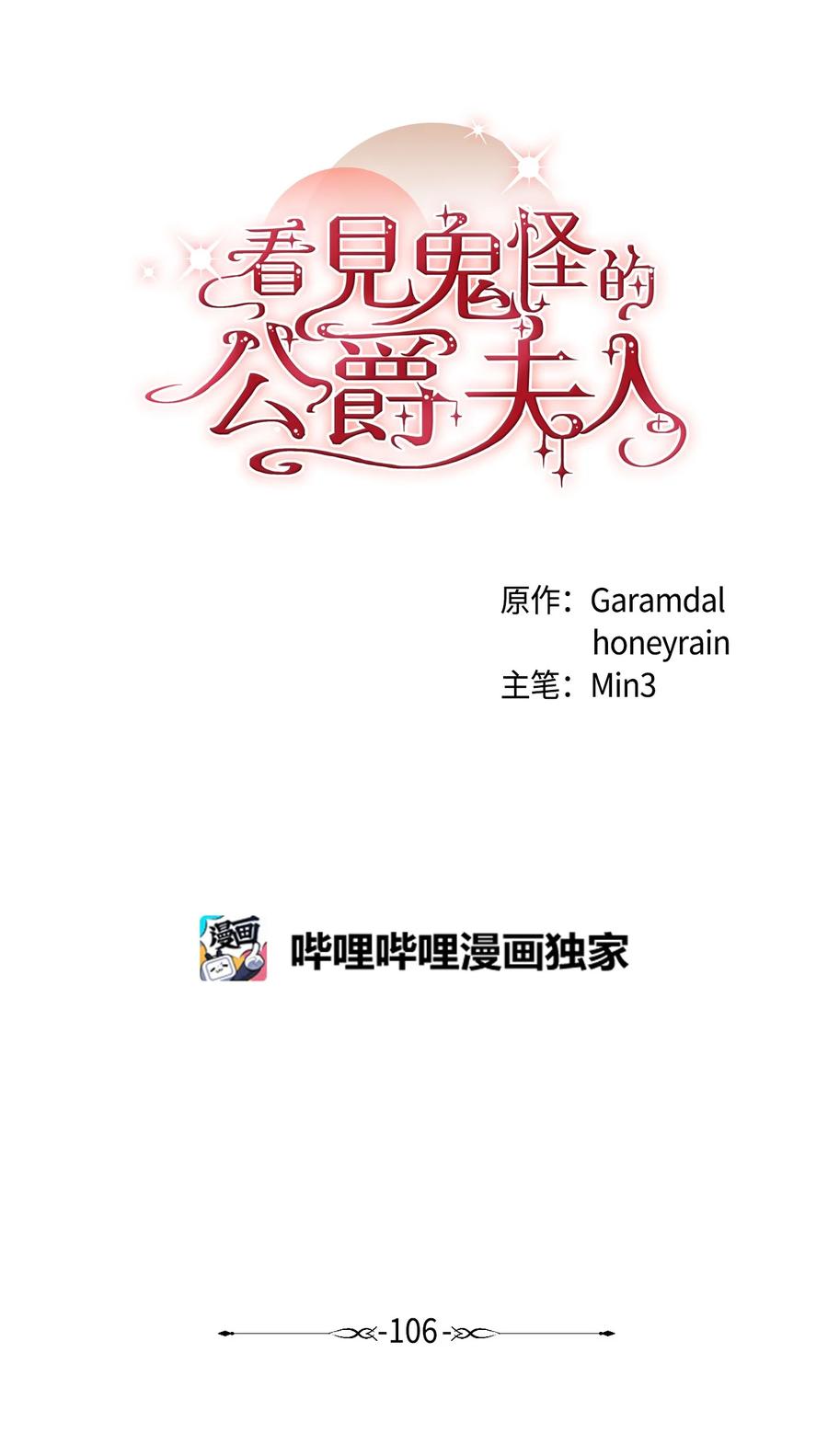 看见鬼怪的公爵夫人 106 公主想自杀 第15页