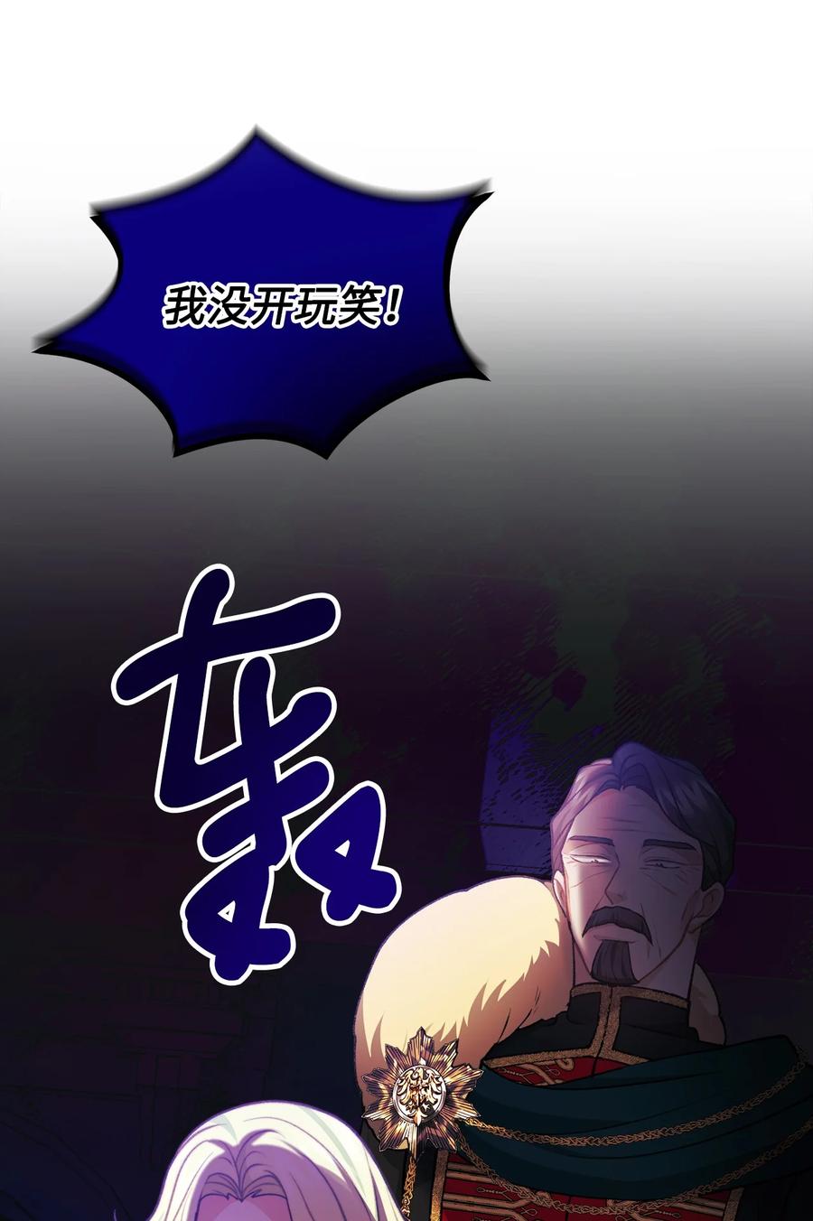 看见鬼怪的公爵夫人 106 公主想自杀 第24页