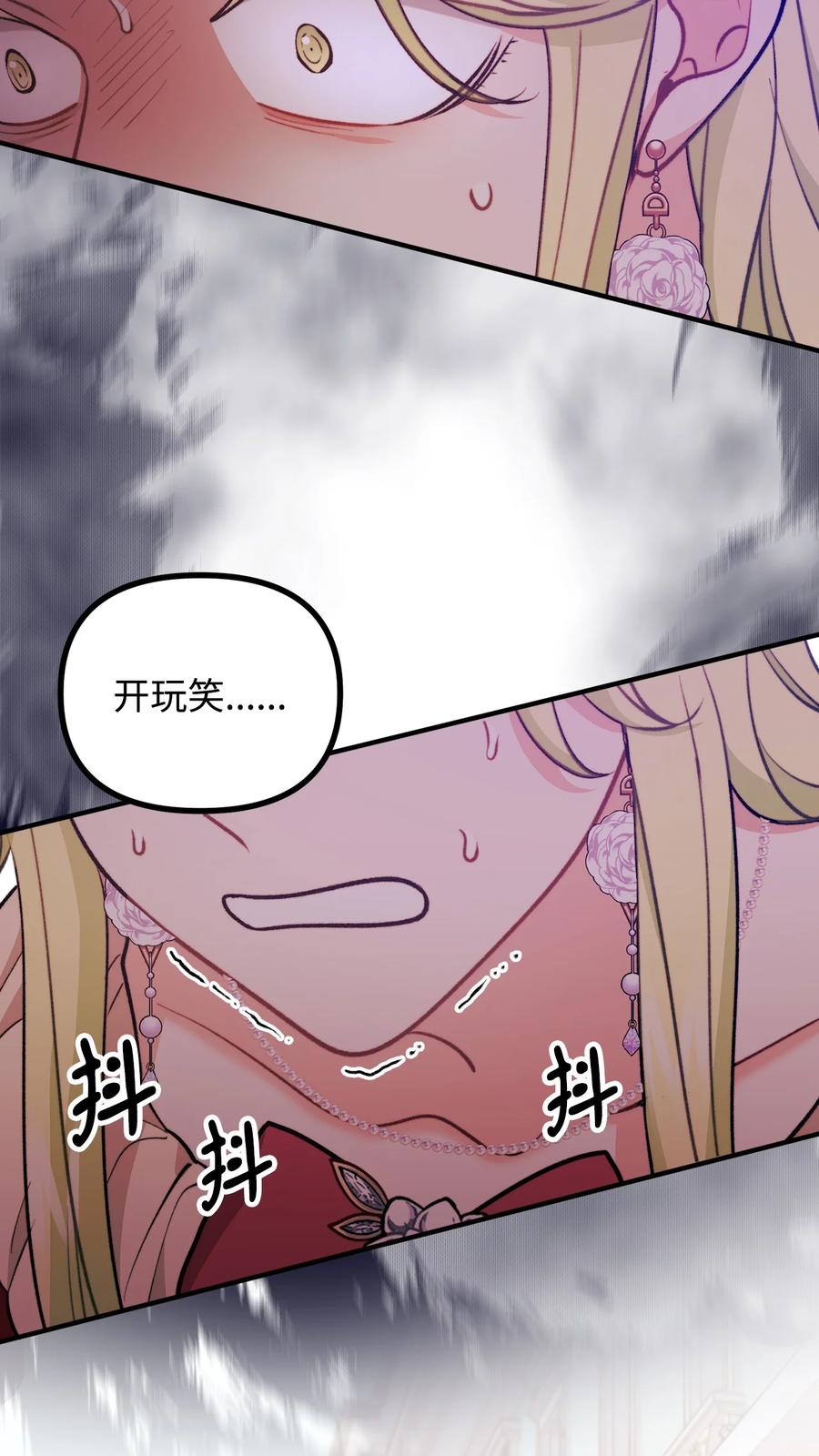 看见鬼怪的公爵夫人 106 公主想自杀 第27页
