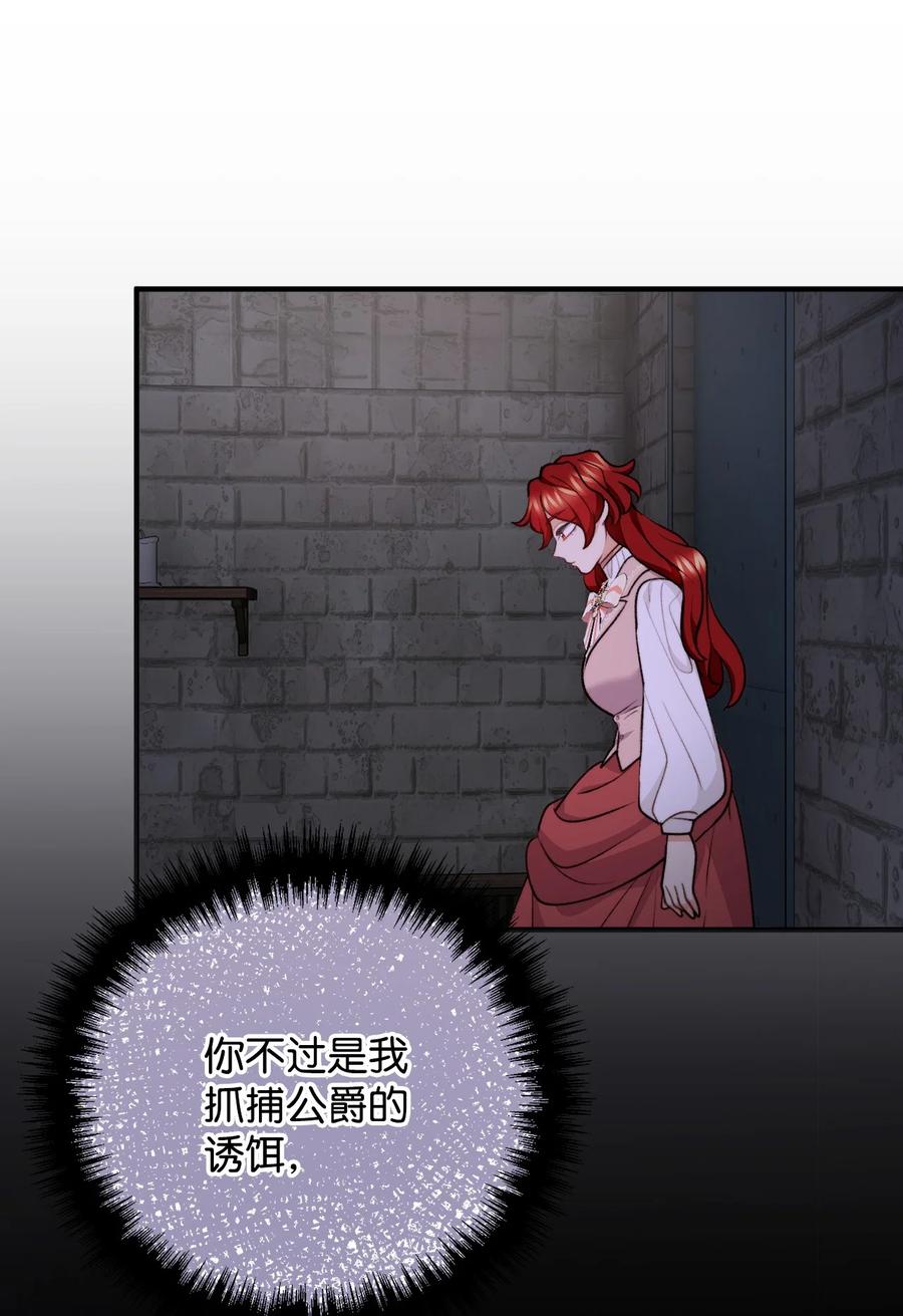 看见鬼怪的公爵夫人 106 公主想自杀 第44页