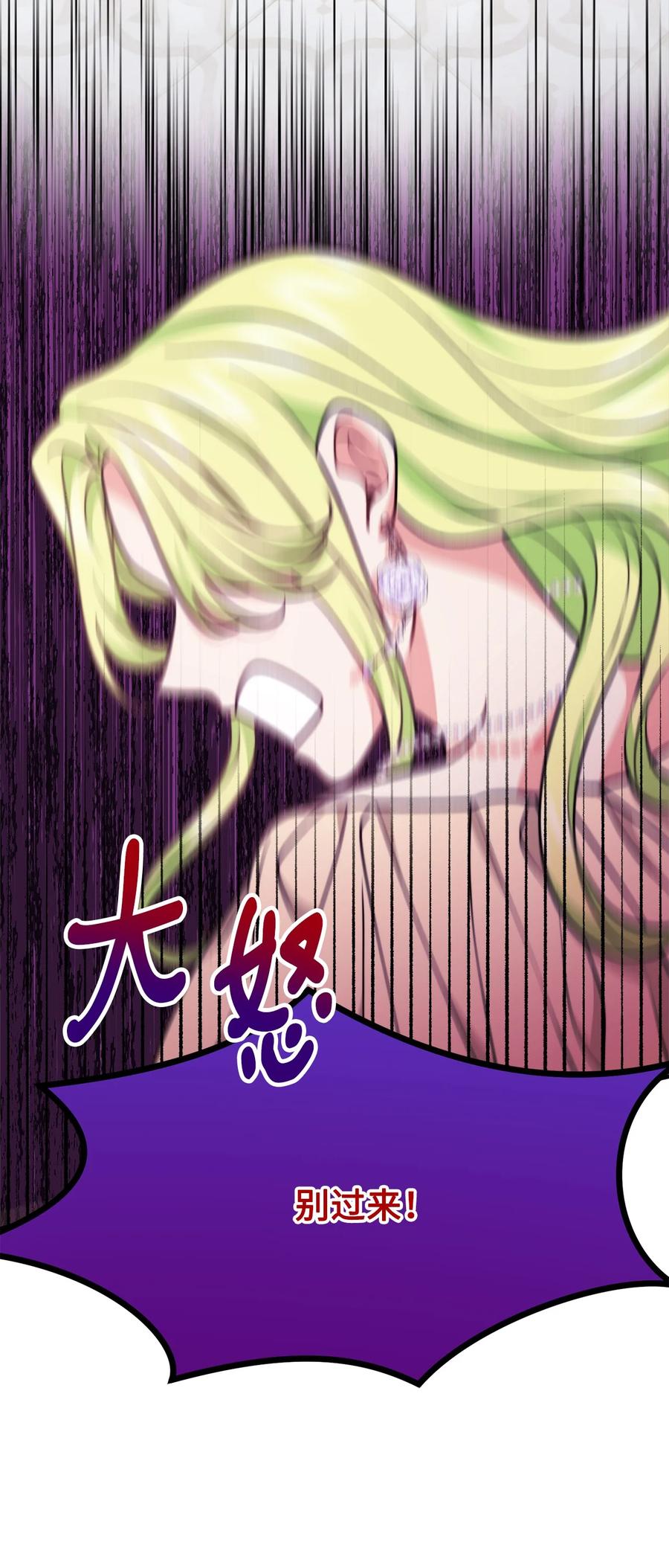 看见鬼怪的公爵夫人 106 公主想自杀 第17页
