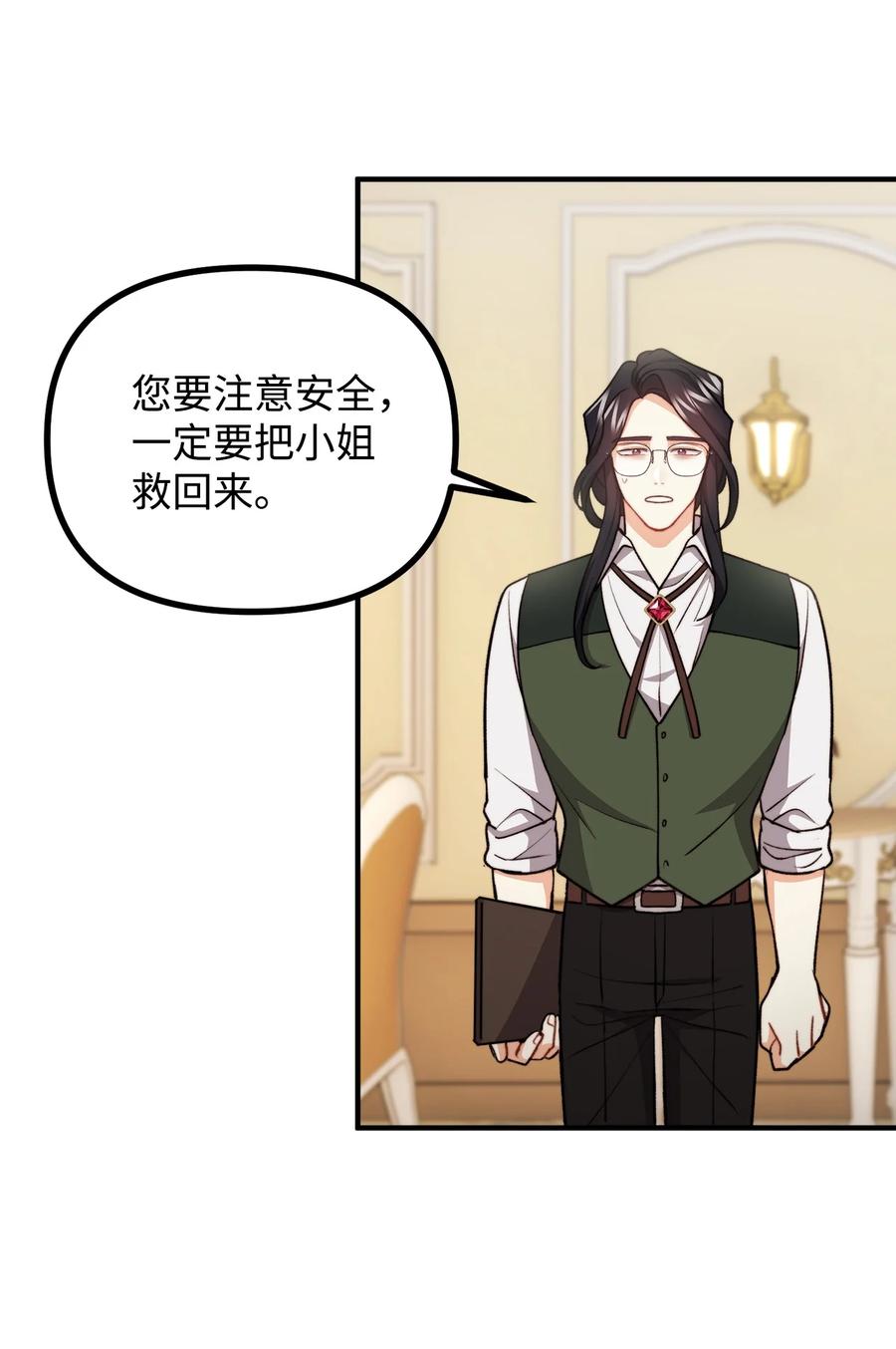 看见鬼怪的公爵夫人 106 公主想自杀 第59页