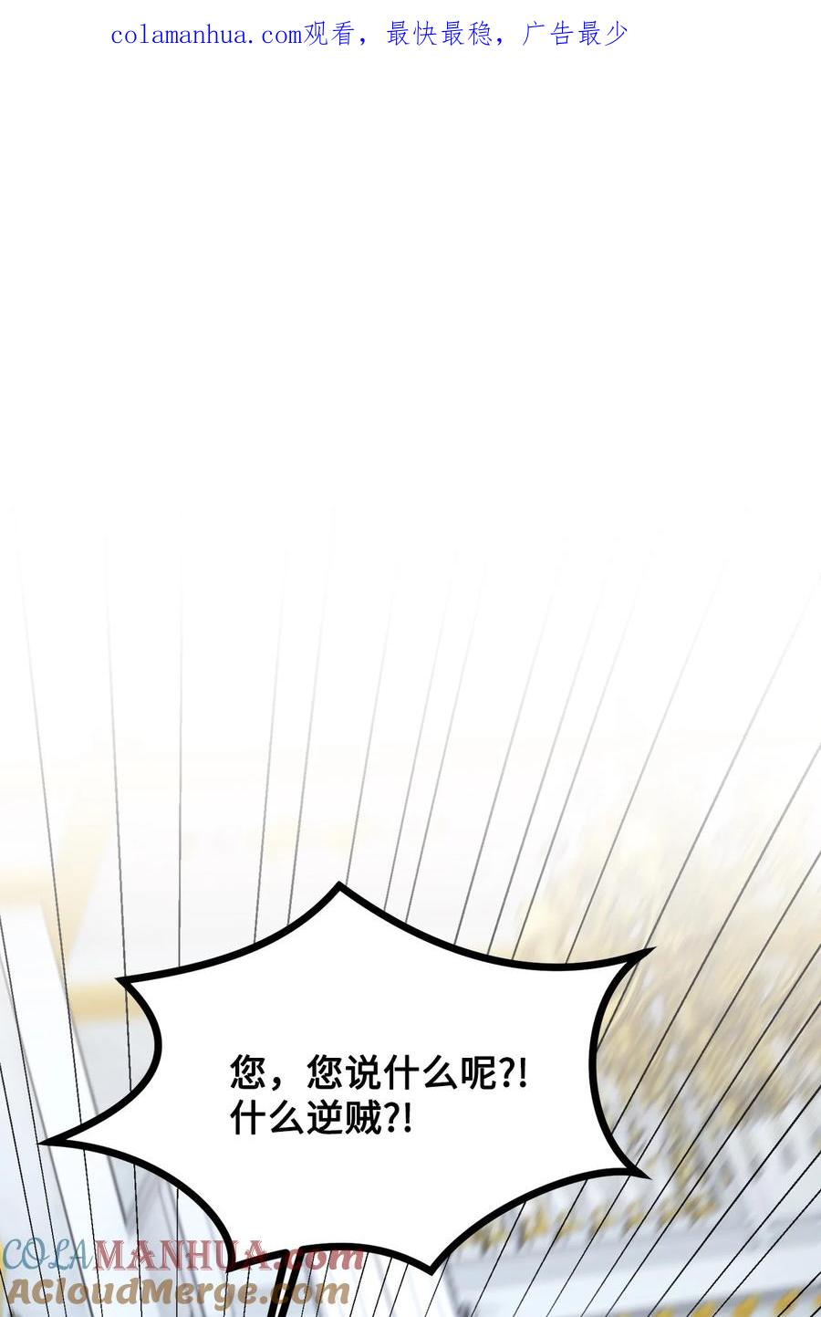 看见鬼怪的公爵夫人 106 公主想自杀 第1页