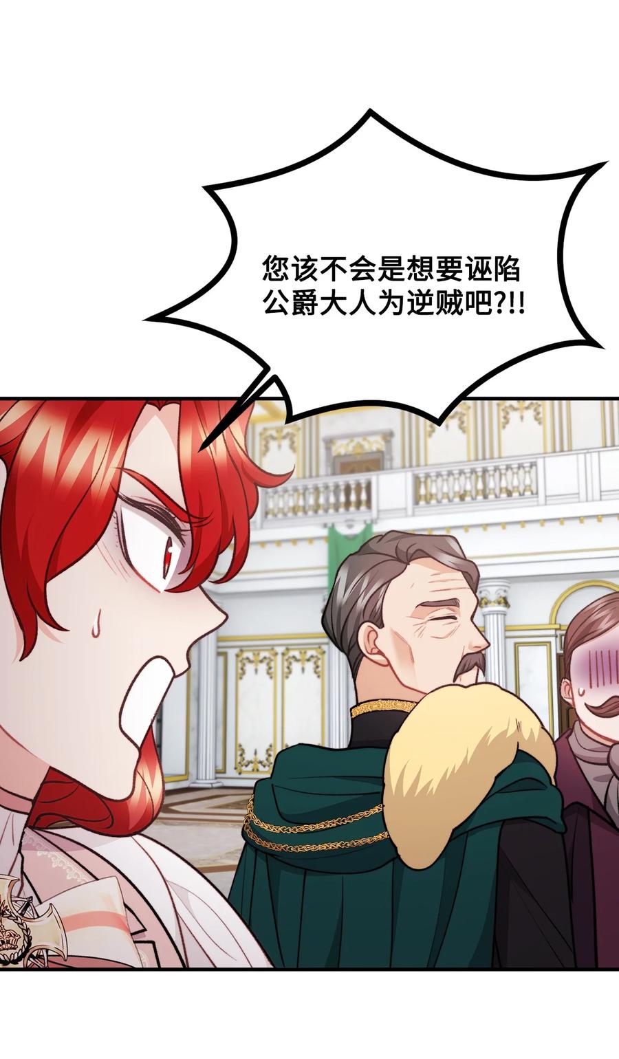 看见鬼怪的公爵夫人 106 公主想自杀 第3页