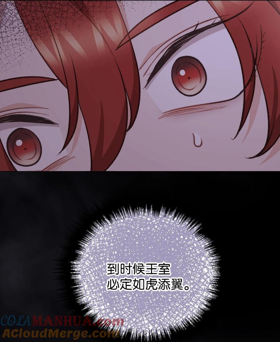 看见鬼怪的公爵夫人 106 公主想自杀 第46页