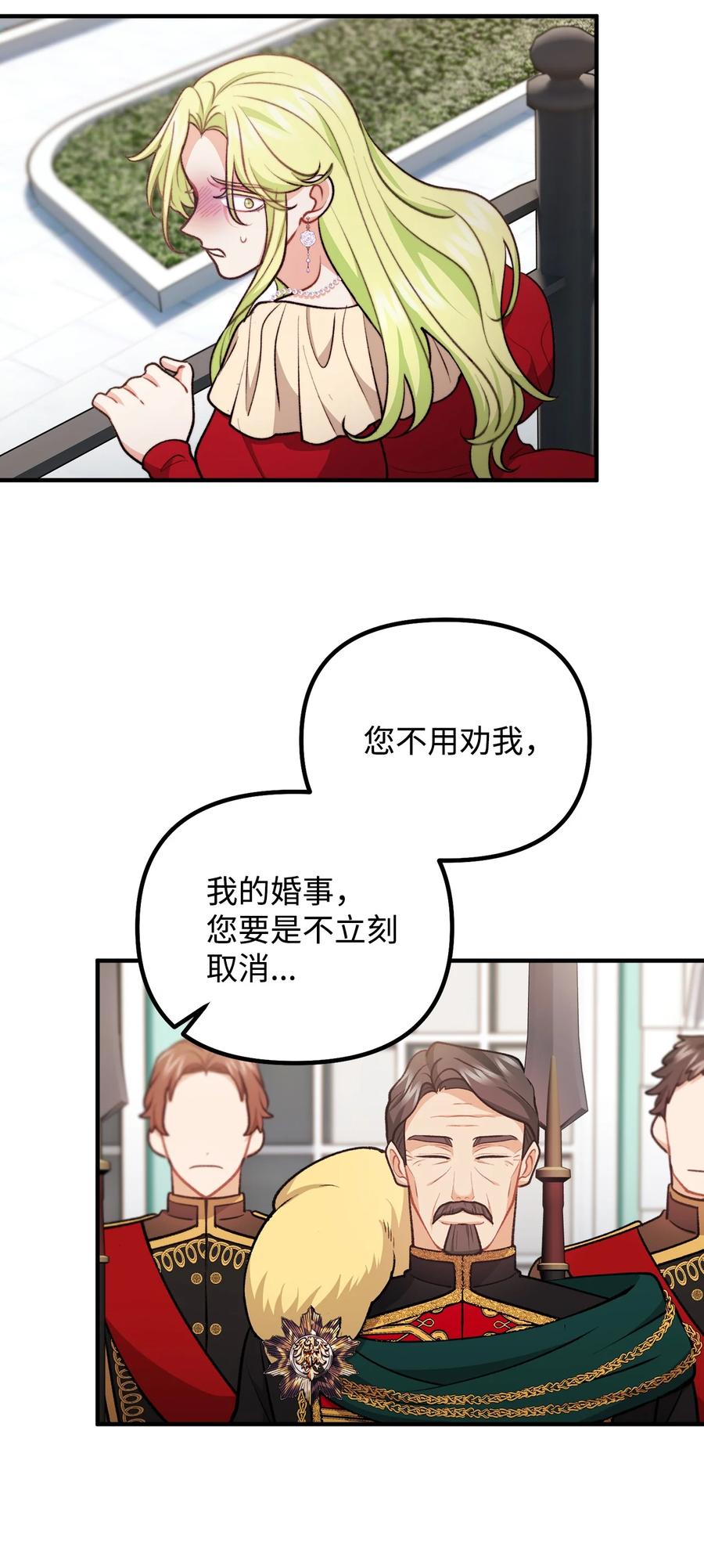 看见鬼怪的公爵夫人 106 公主想自杀 第21页